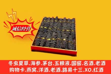 榆林市绥德烟酒回收海参