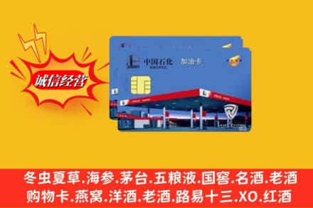 榆林市绥德回收加油卡