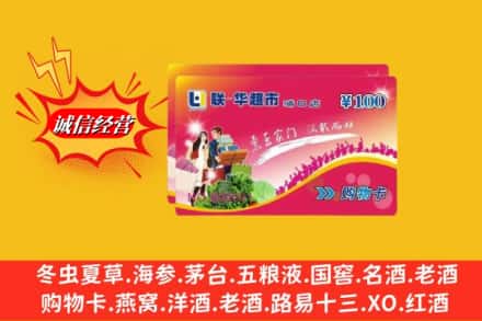 榆林市绥德回收商超卡
